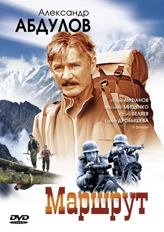 Смотреть Маршрут онлайн бесплатно в HD качестве на русском языке